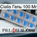 Cialis Гель 100 Мг 22